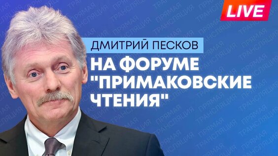 Дмитрий Песков VK Видео