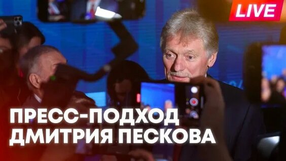 Дмитрий Песков Rutube