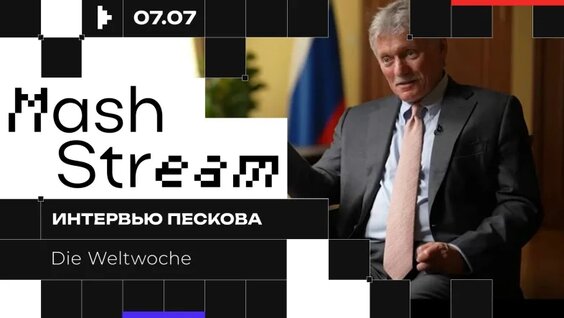 Дмитрий Песков VK Видео