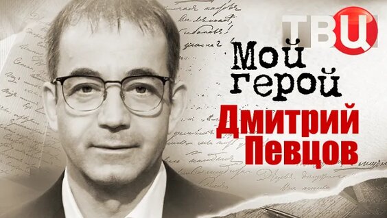 Дмитрий Певцов Rutube