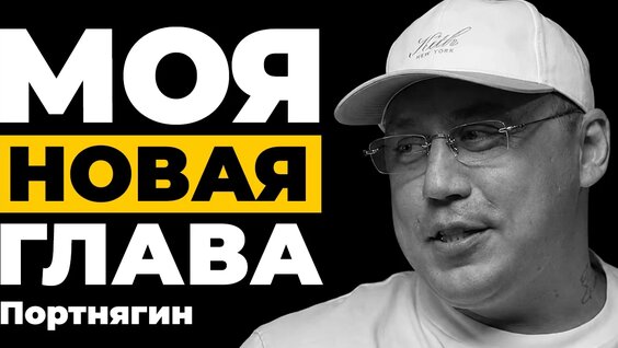 Дмитрий Портнягин VK Видео