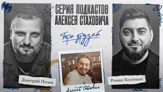 Дмитрий Позов YouTube