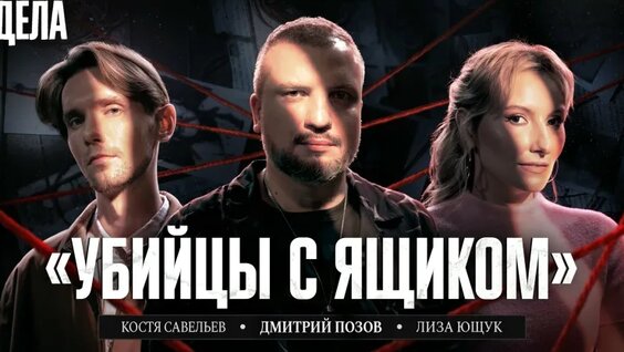Дмитрий Позов VK Видео