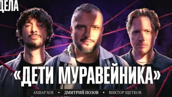 Дмитрий Позов ОК