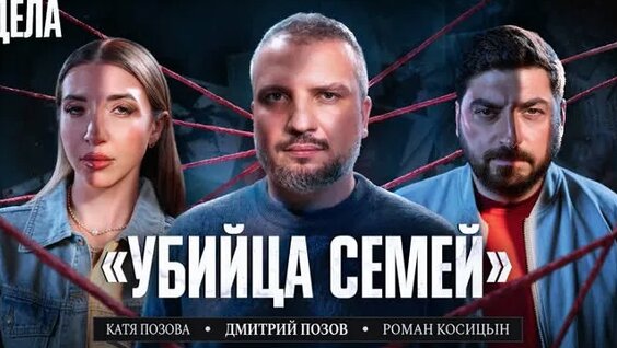 Дмитрий Позов ОК