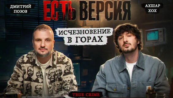 Дмитрий Позов VK Видео