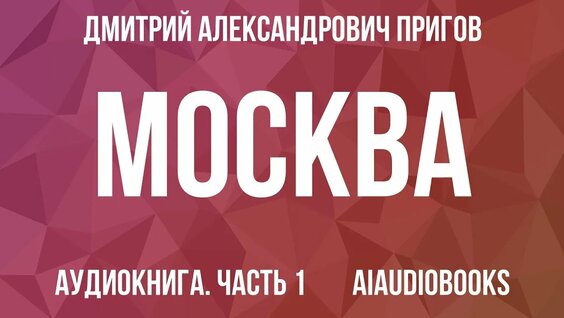 Дмитрий Пригов YouTube
