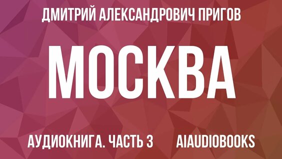 Дмитрий Пригов YouTube