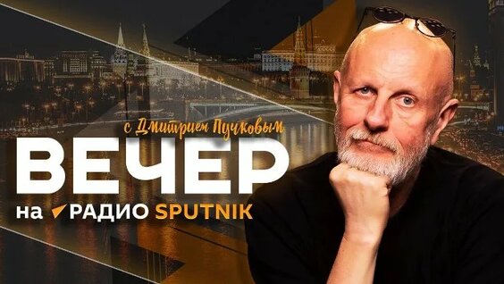 Дмитрий Пучков ОК
