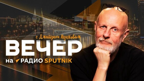 Дмитрий Пучков Rutube