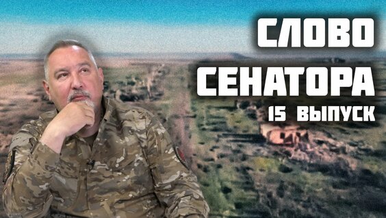 Дмитрий Рогозин Rutube
