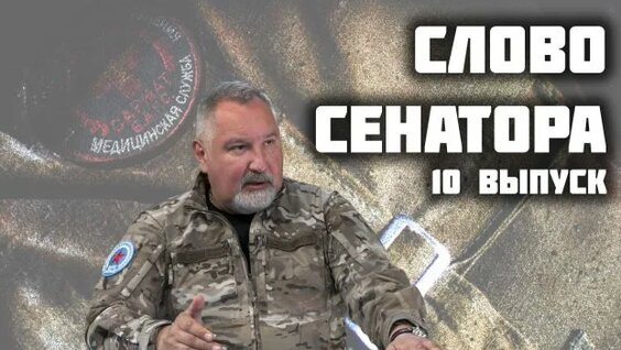 Дмитрий Рогозин Rutube