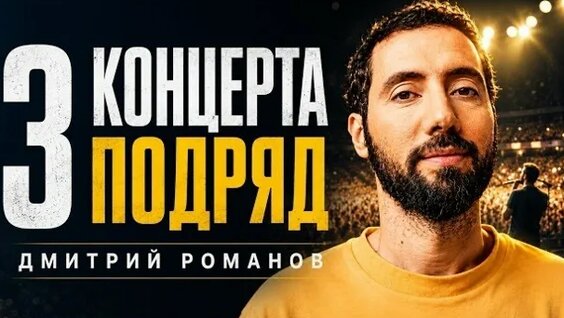 Дмитрий Романов VK Видео