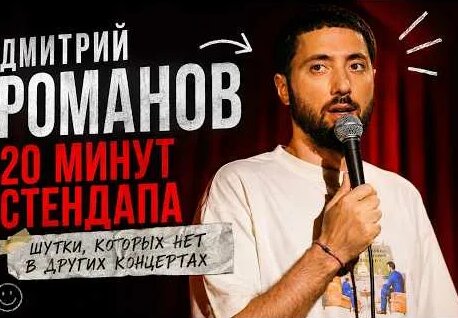Дмитрий Романов YouTube