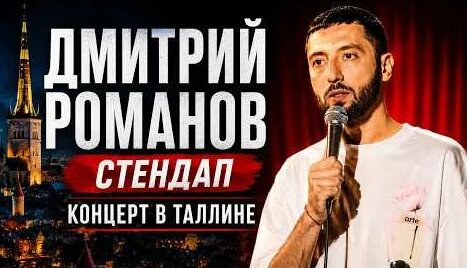 Дмитрий Романов YouTube