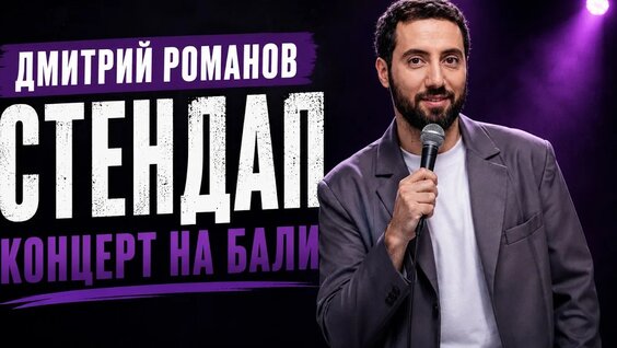 Дмитрий Романов YouTube
