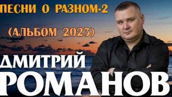 Дмитрий Романов Rutube