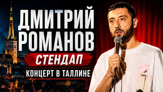 Дмитрий Романов Rutube