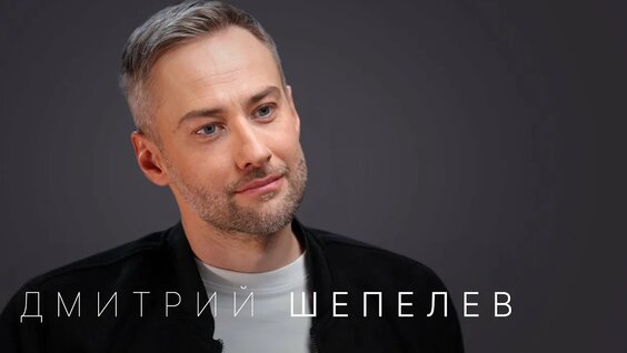 Дмитрий Шепелев Rutube