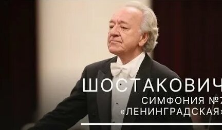 Дмитрий Шостакович Rutube