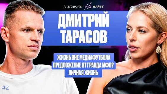 Дмитрий Тарасов VK Видео
