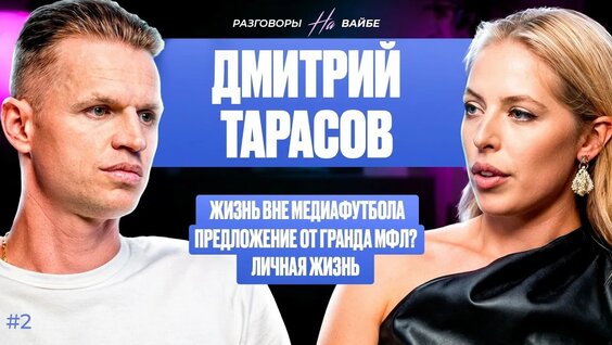 Дмитрий Тарасов YouTube