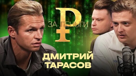 Дмитрий Тарасов VK Видео