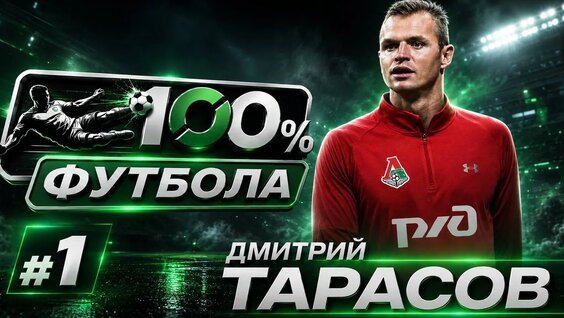 Дмитрий Тарасов VK Видео