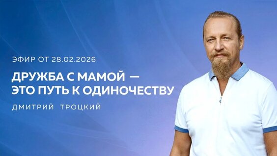 Дмитрий Троцкий VK Видео