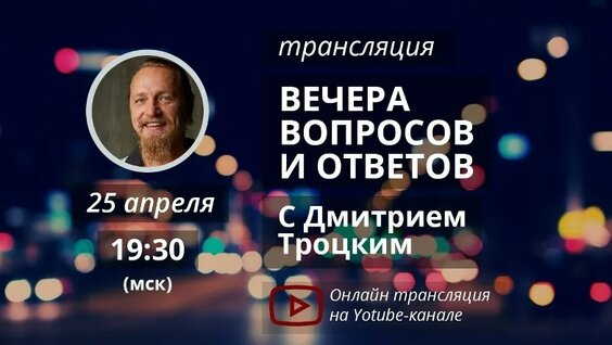 Дмитрий Троцкий VK Видео