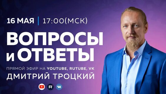 Дмитрий Троцкий VK Видео
