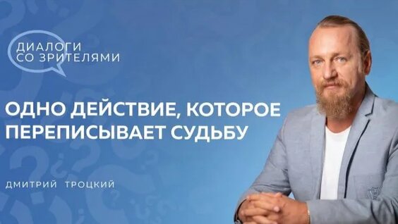 Дмитрий Троцкий Rutube
