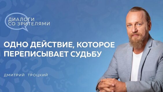 Дмитрий Троцкий VK Видео