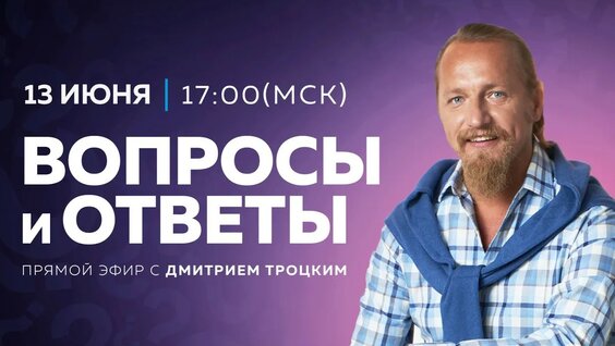 Дмитрий Троцкий YouTube