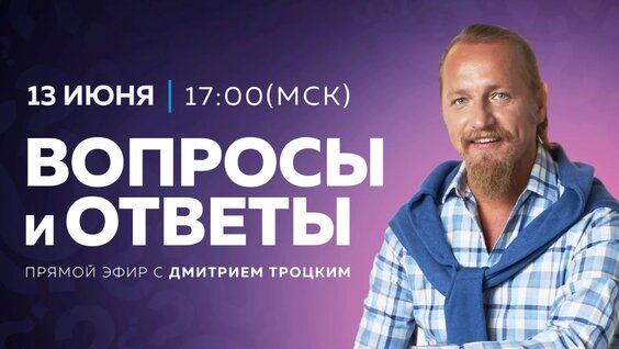 Дмитрий Троцкий Rutube