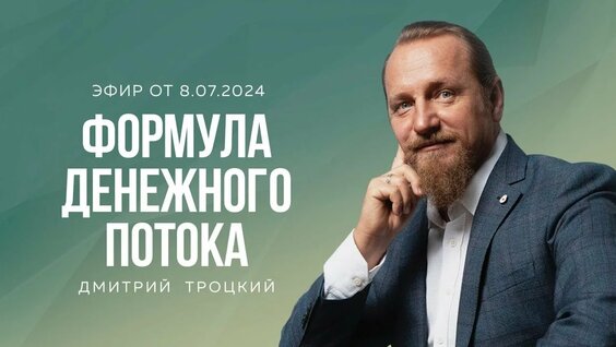 Дмитрий Троцкий Rutube