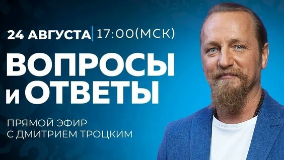 Дмитрий Троцкий VK Видео