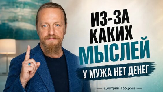 Дмитрий Троцкий YouTube