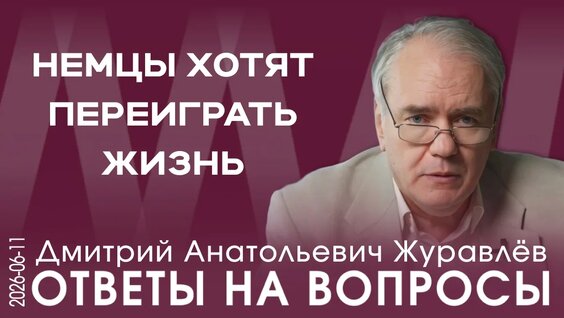 Дмитрий Журавлев VK Видео