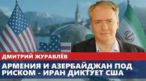 Дмитрий Журавлев YouTube