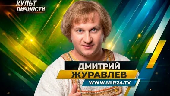 Дмитрий Журавлев Rutube