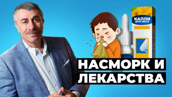 Доктор Комаровский Rutube
