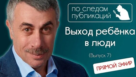 Доктор Комаровский Rutube