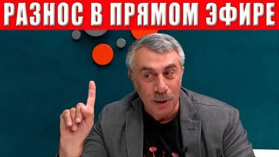 Доктор Комаровский Rutube