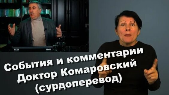 Доктор Комаровский Rutube