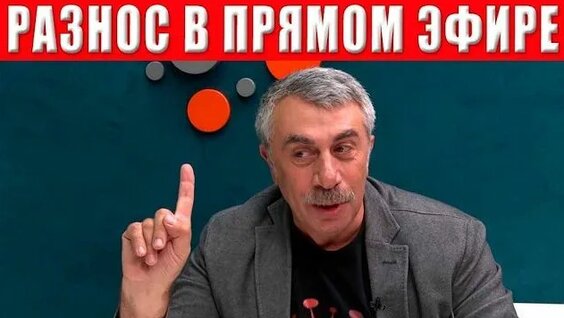 Доктор Комаровский Rutube