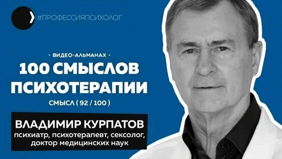 Доктор Курпатов Rutube
