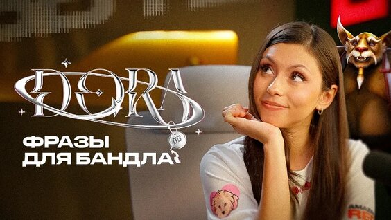 Дора VK Видео