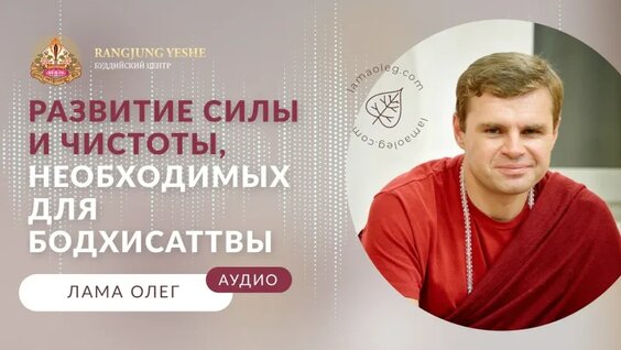 Дордже-лама VK Видео