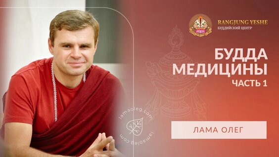 Дордже-лама VK Видео